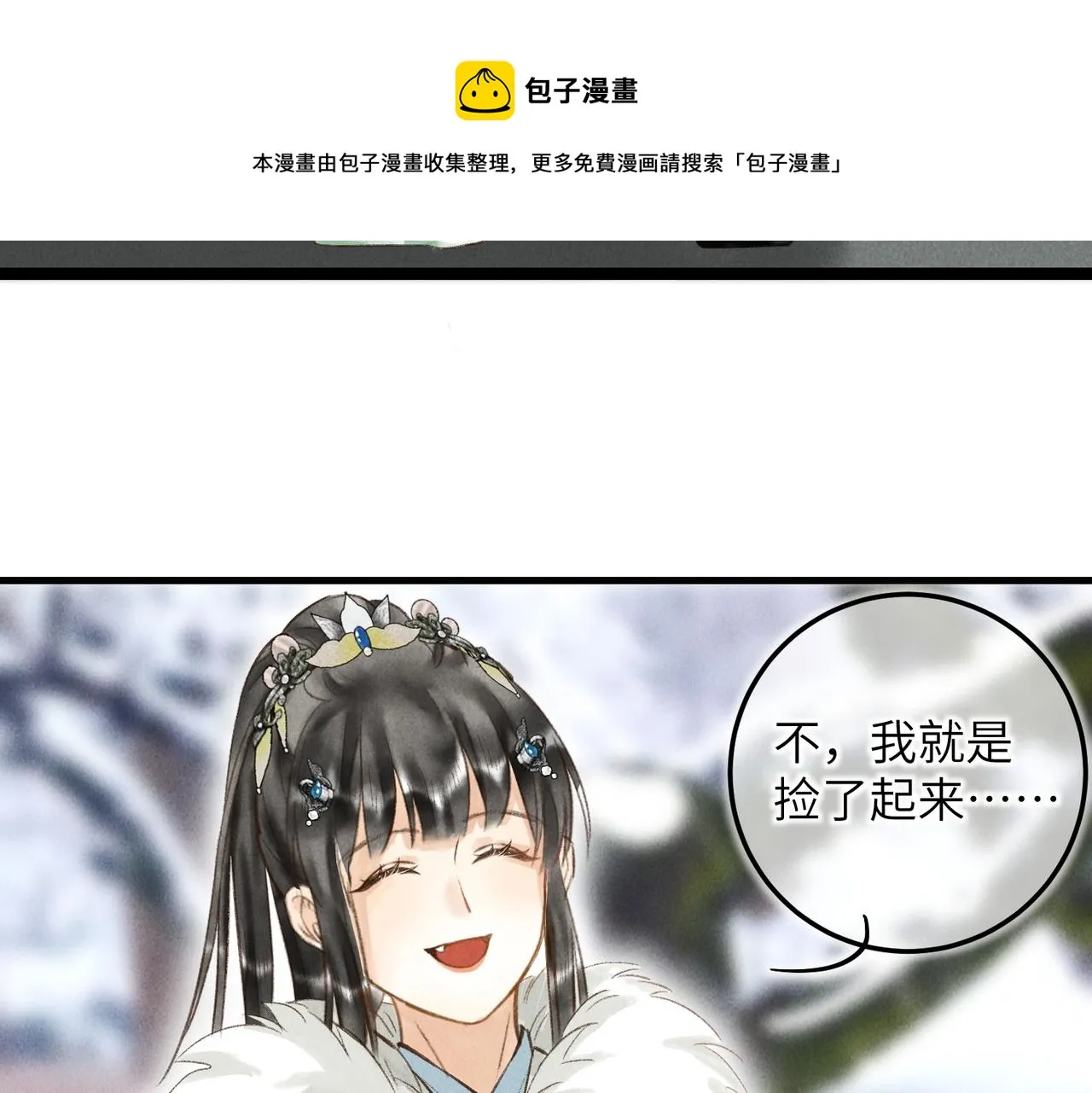 第五十二章 泛泛之交 第29页