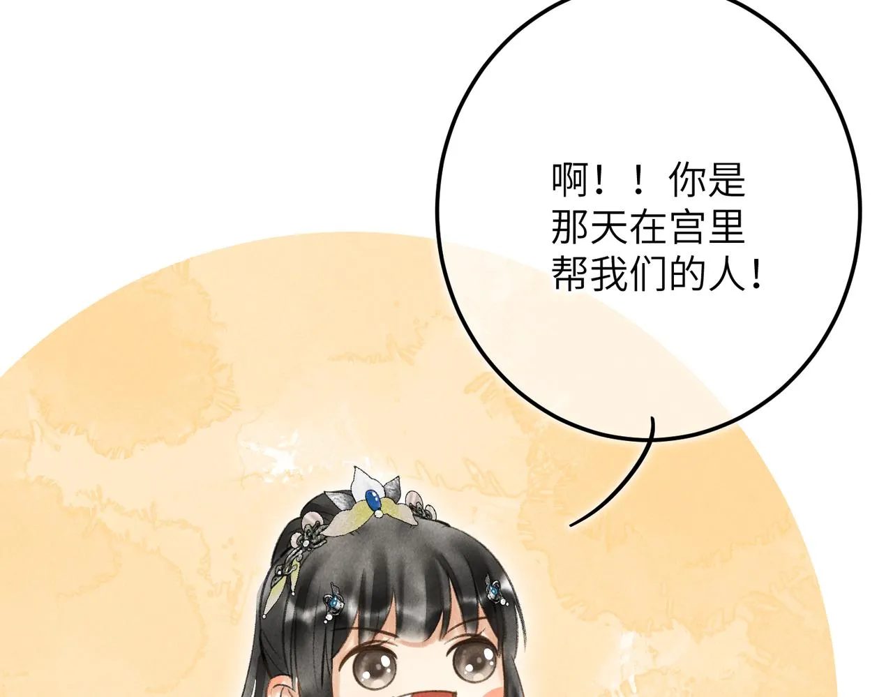 第五十二章 泛泛之交 第32页
