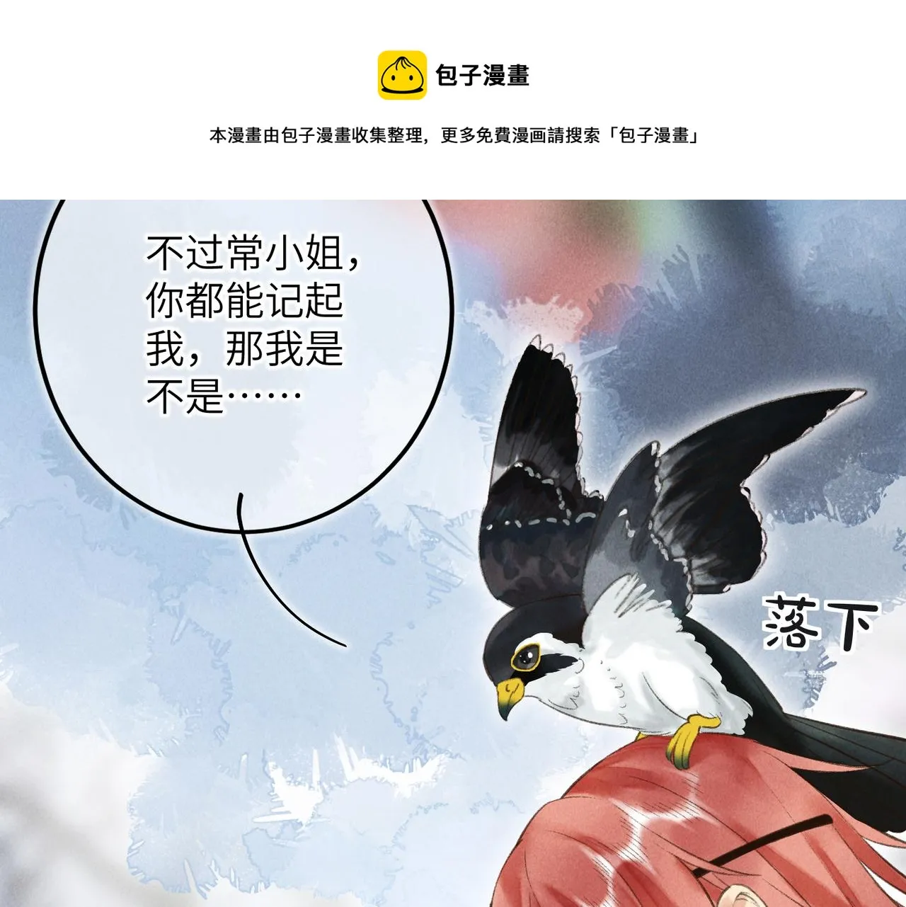 第五十二章 泛泛之交 第37页