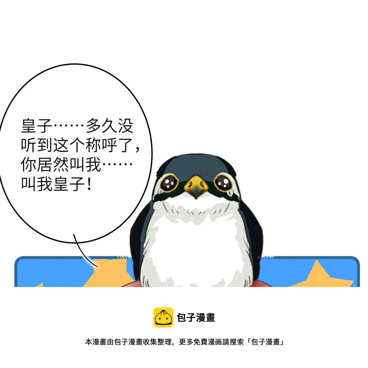 第五十二章 泛泛之交 第49页
