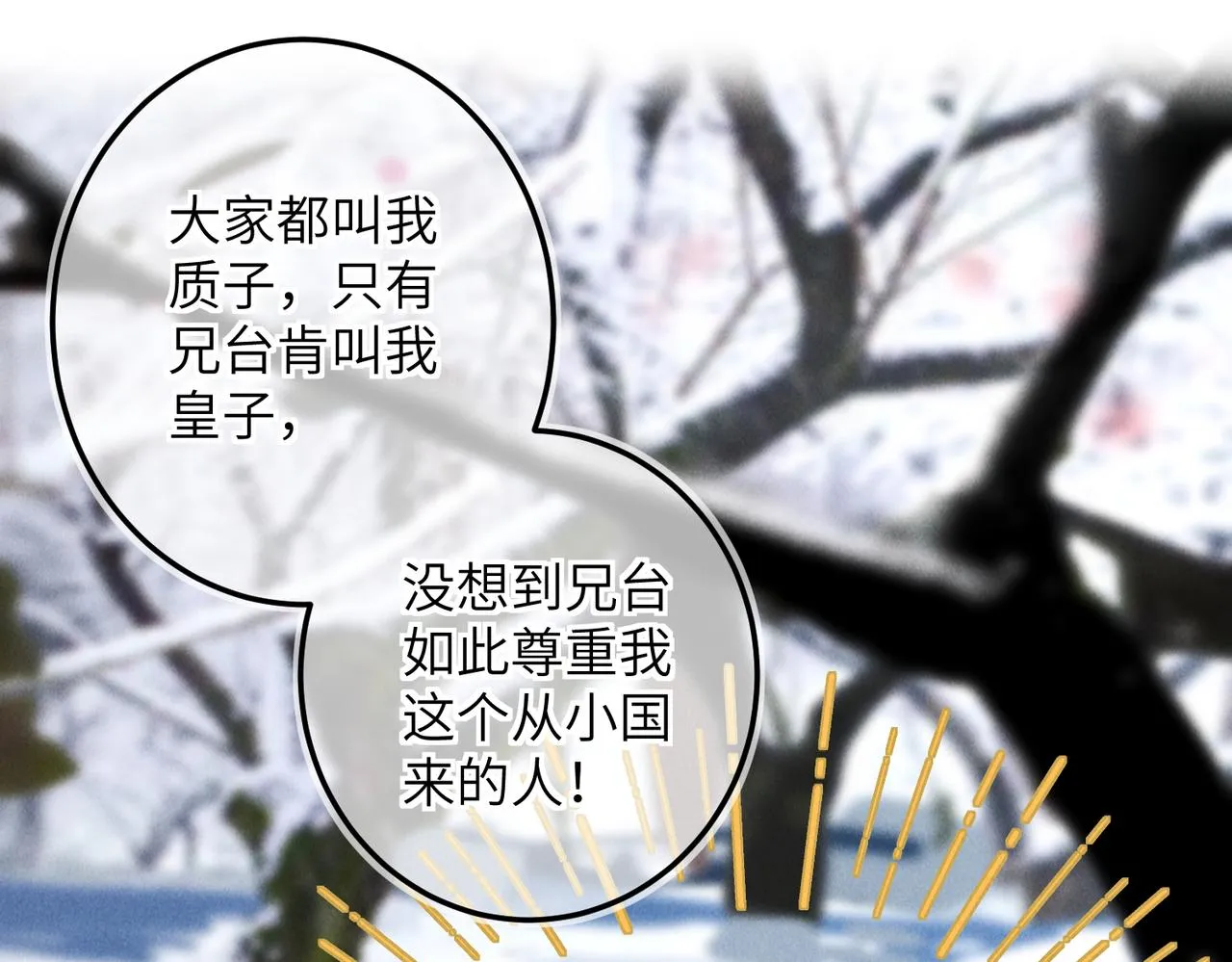 第五十二章 泛泛之交 第52页