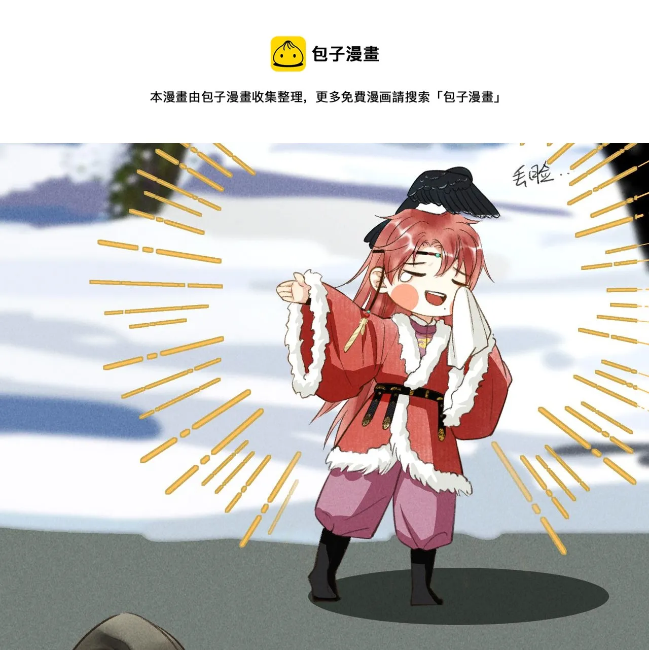 第五十二章 泛泛之交 第53页