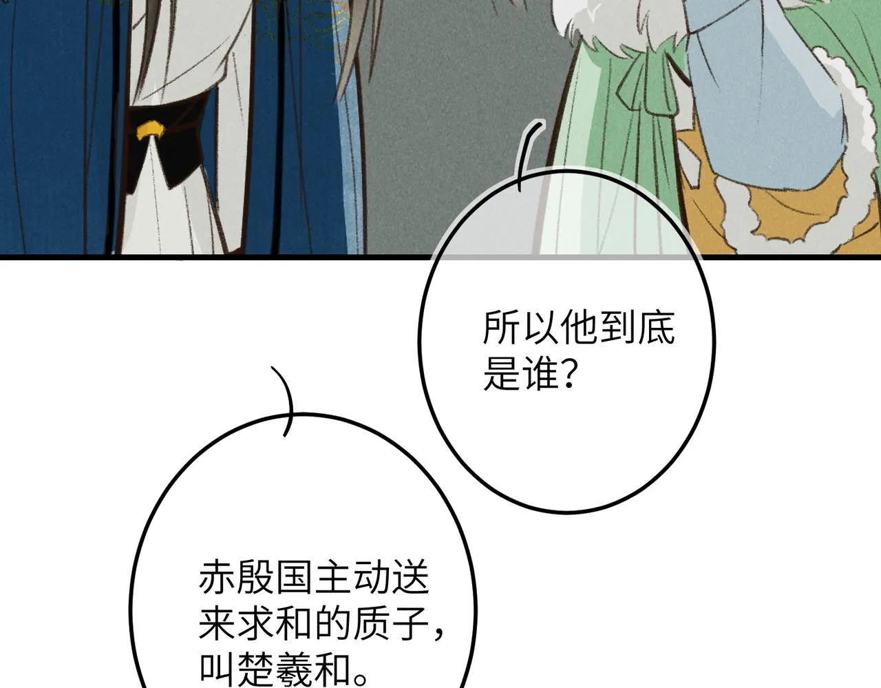 第五十二章 泛泛之交 第55页