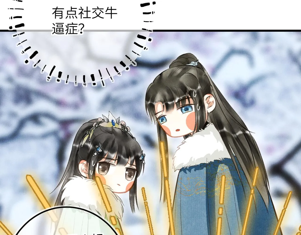 第五十二章 泛泛之交 第58页