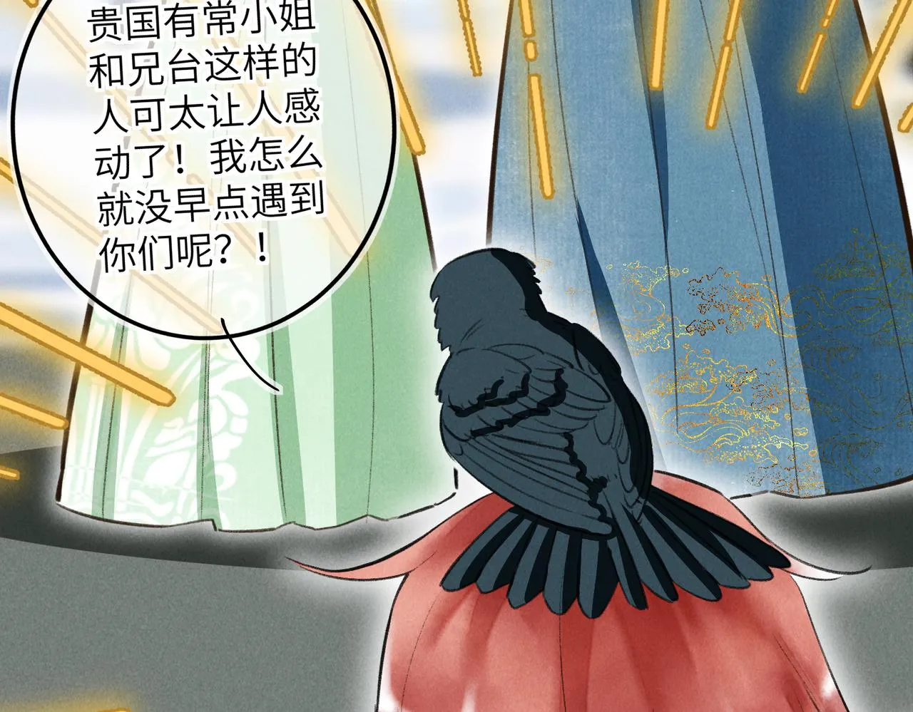 第五十二章 泛泛之交 第59页
