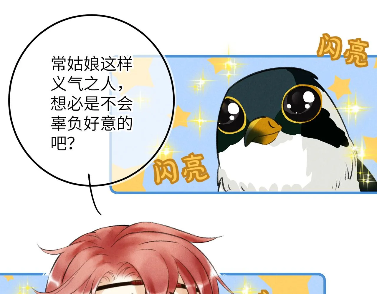 第五十二章 泛泛之交 第76页