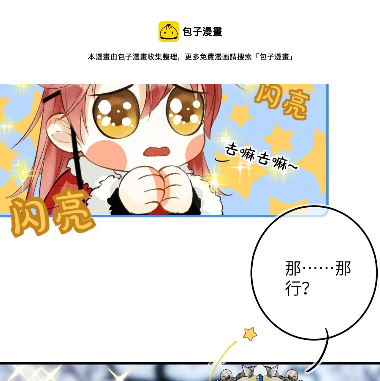 第五十二章 泛泛之交 第77页