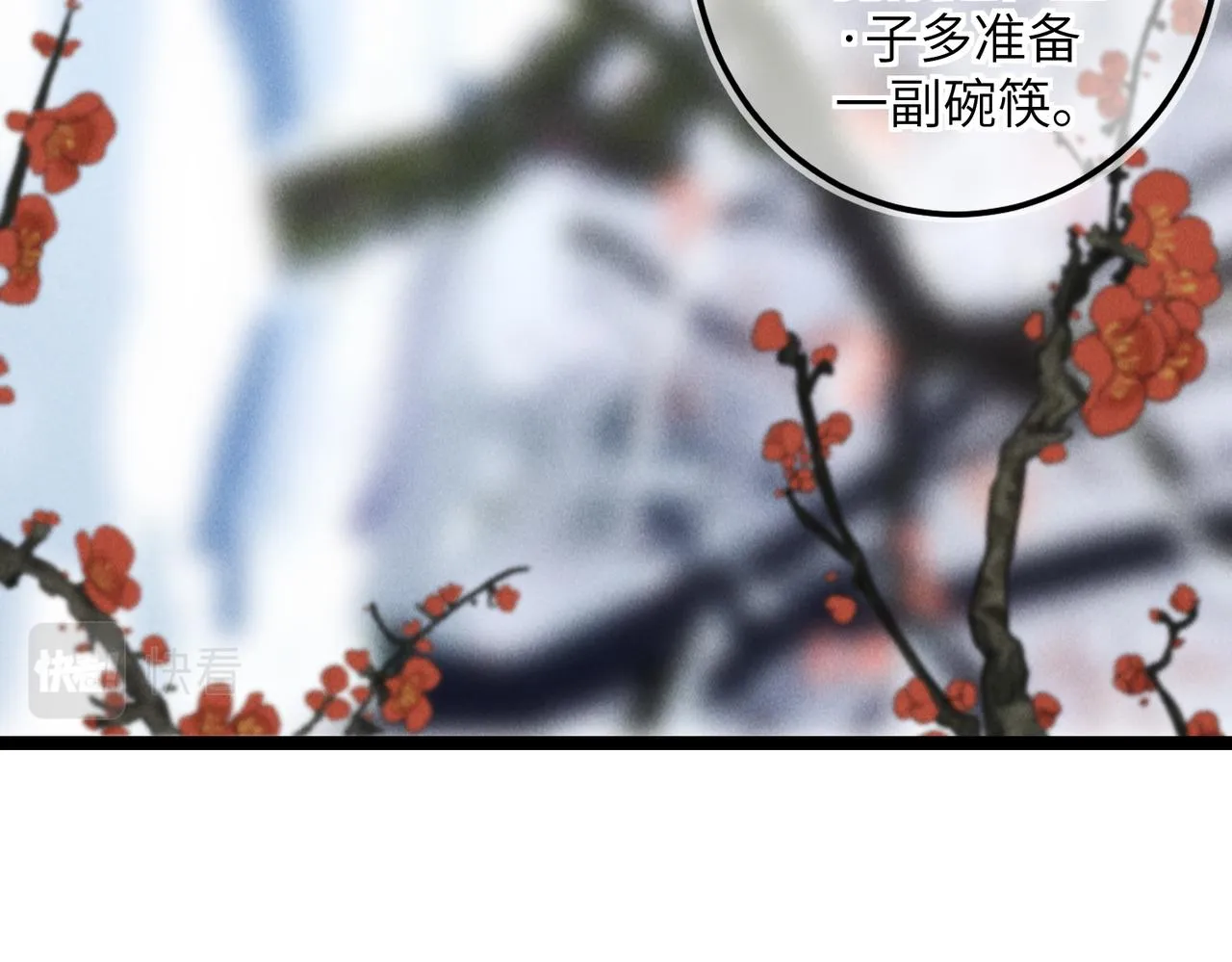第五十二章 泛泛之交 第84页