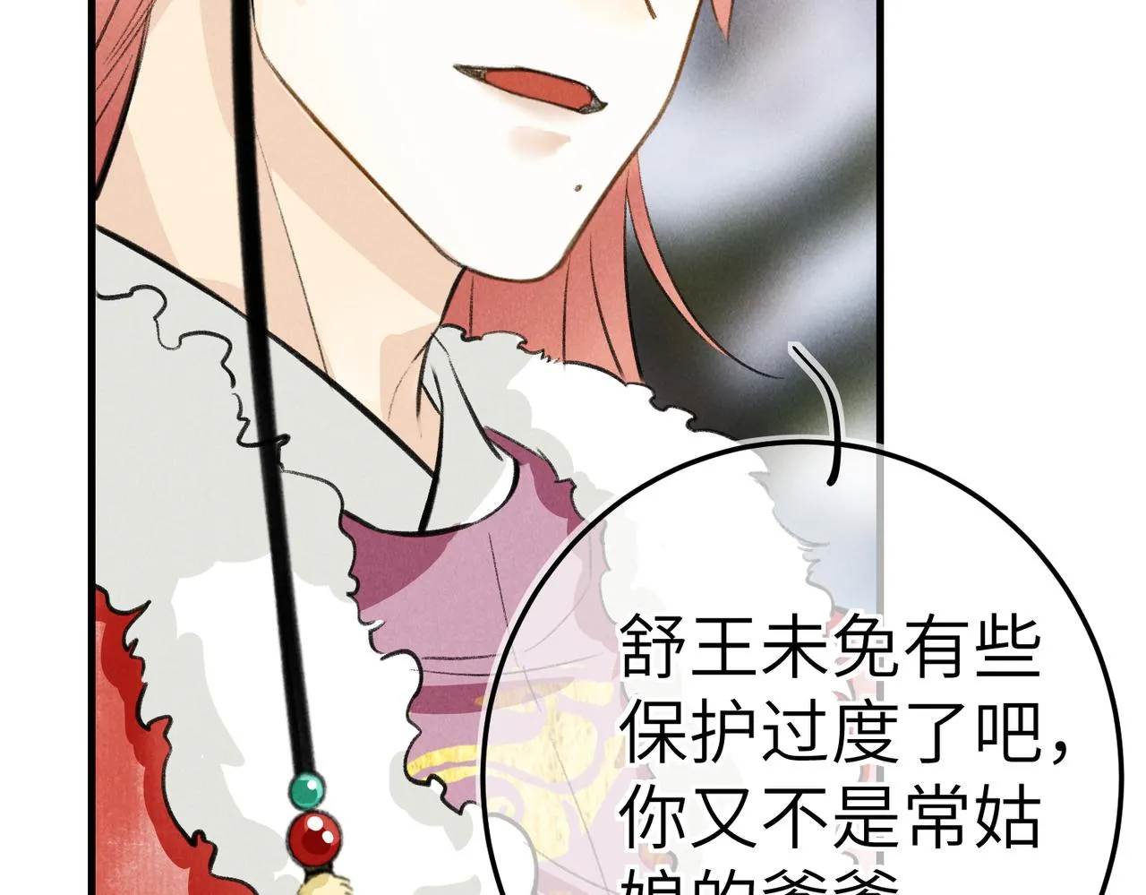 第五十二章 泛泛之交 第86页