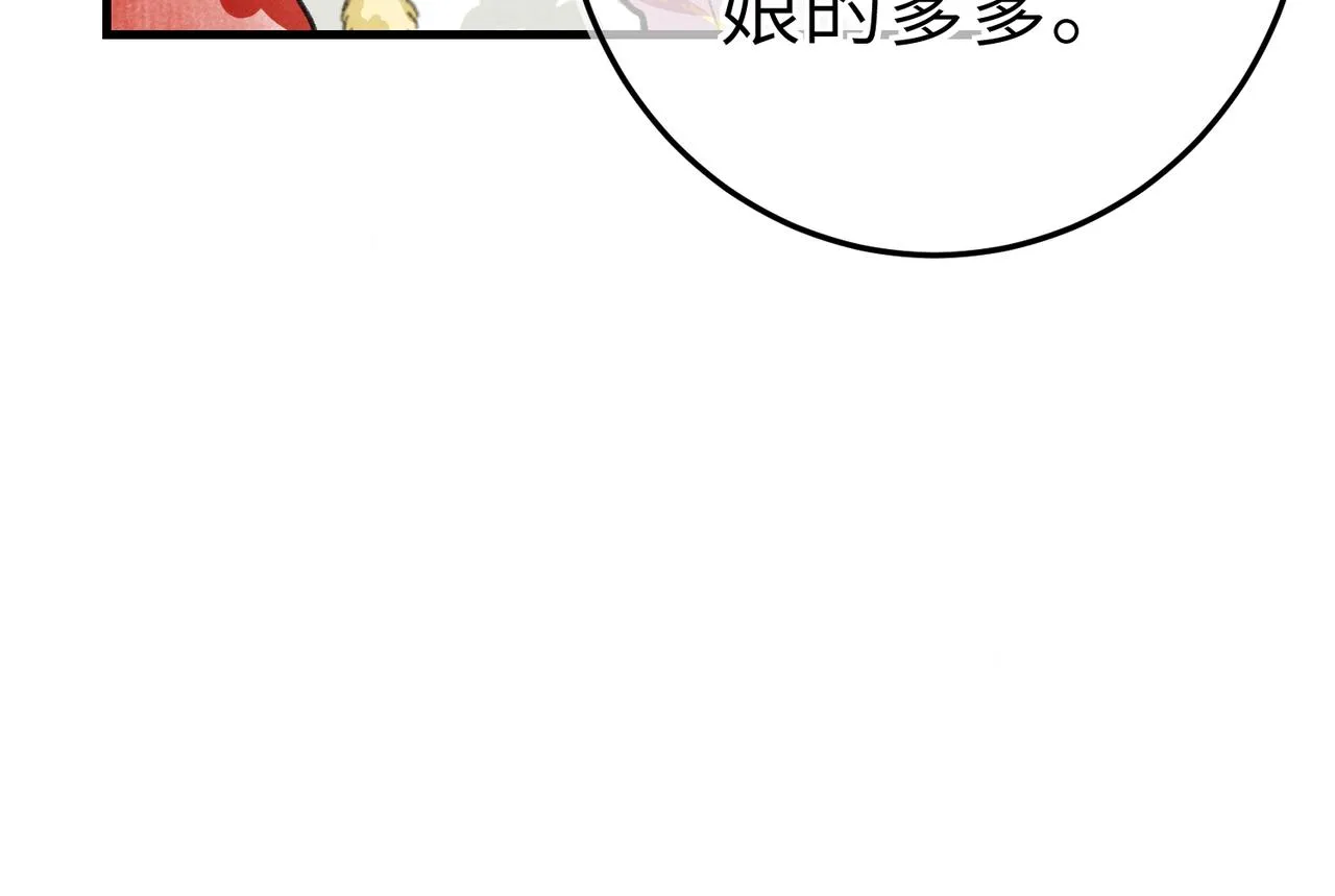 第五十二章 泛泛之交 第87页