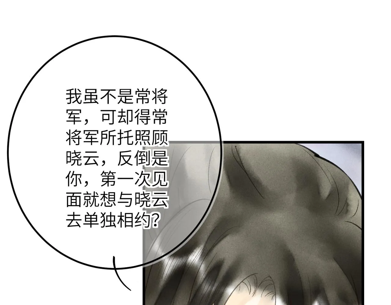 第五十二章 泛泛之交 第88页