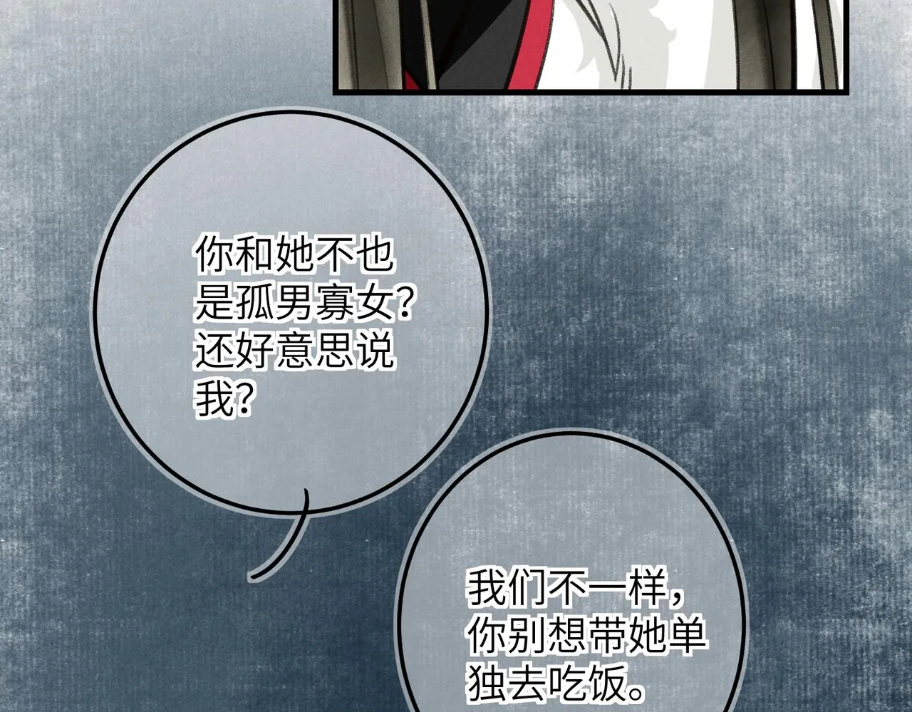 第五十二章 泛泛之交 第90页