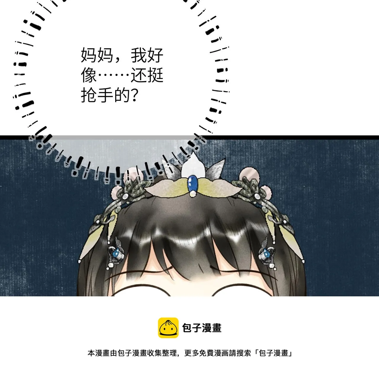 第五十二章 泛泛之交 第93页