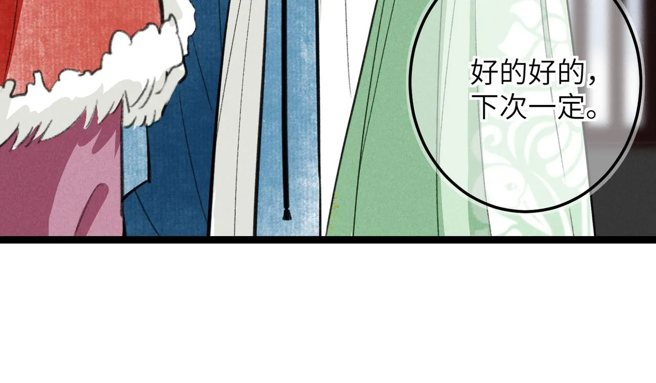 第五十二章 泛泛之交 第102页