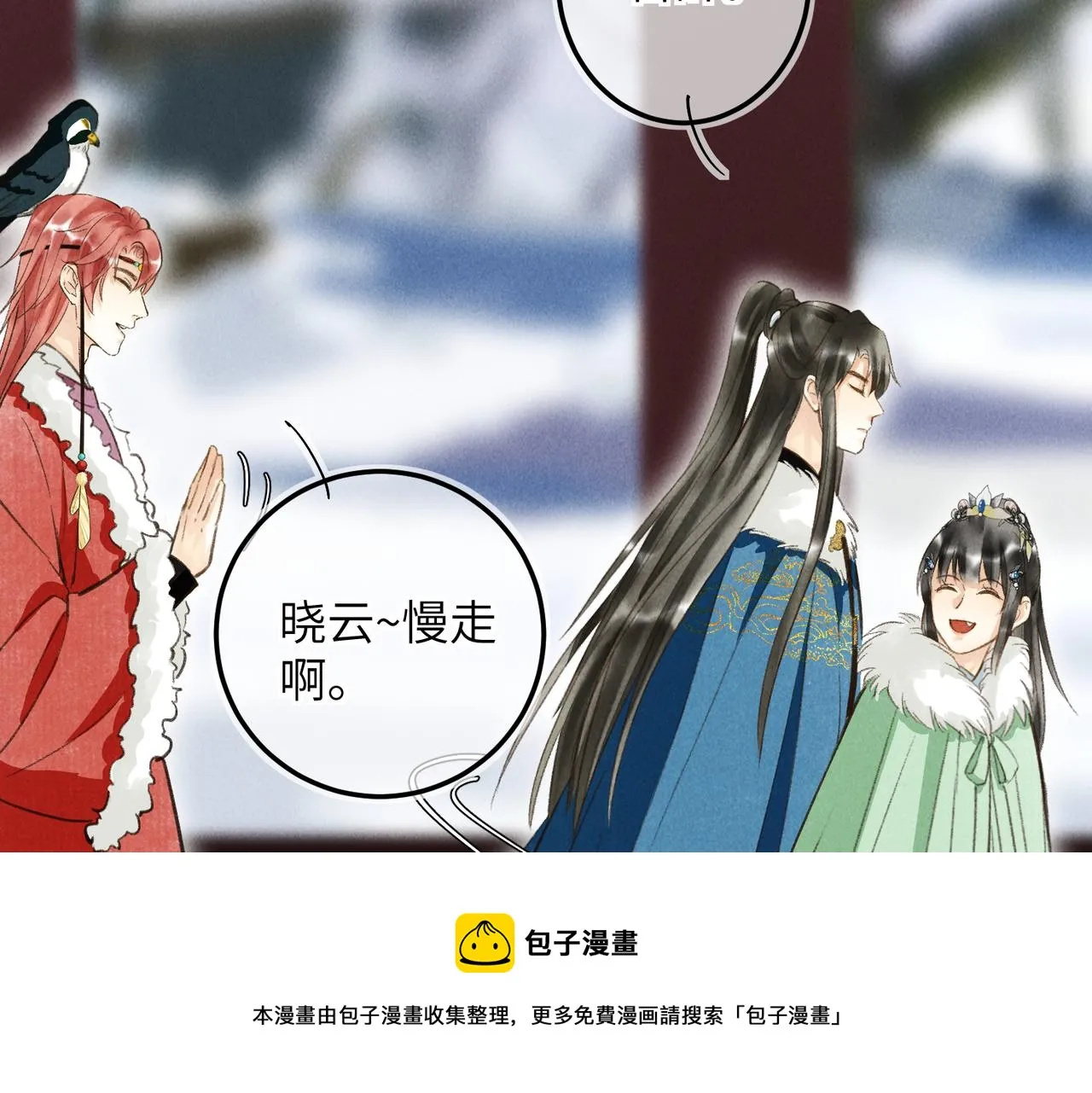 第五十二章 泛泛之交 第105页
