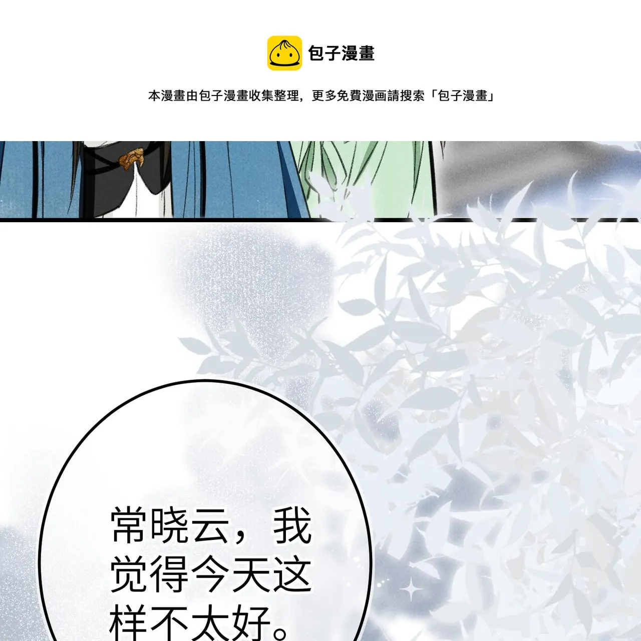 第五十二章 泛泛之交 第117页