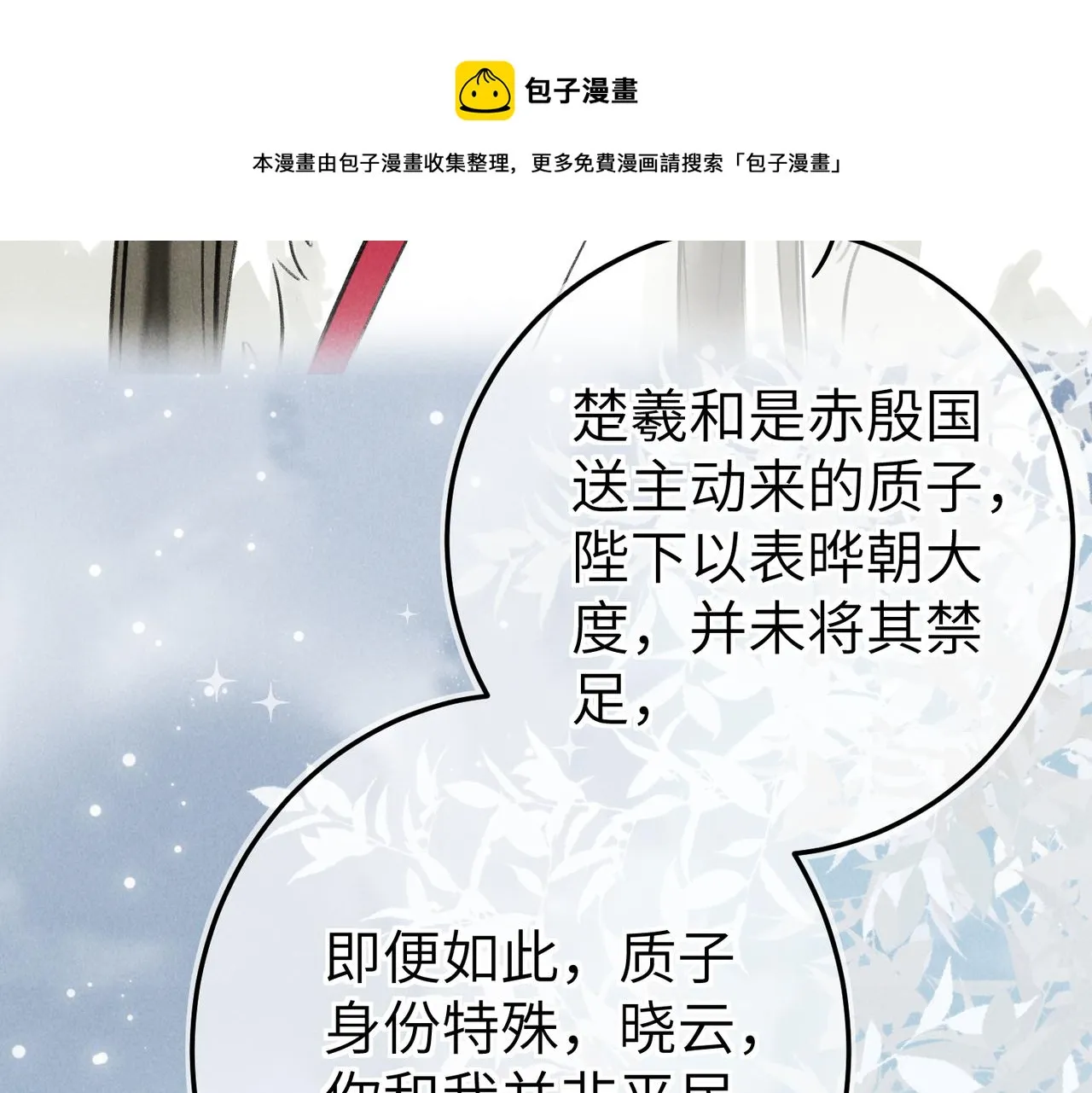 第五十二章 泛泛之交 第121页