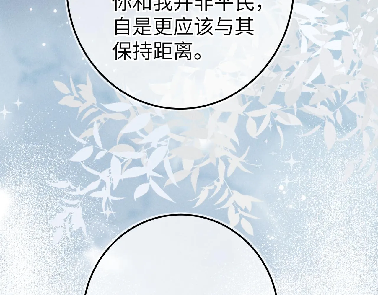 第五十二章 泛泛之交 第122页