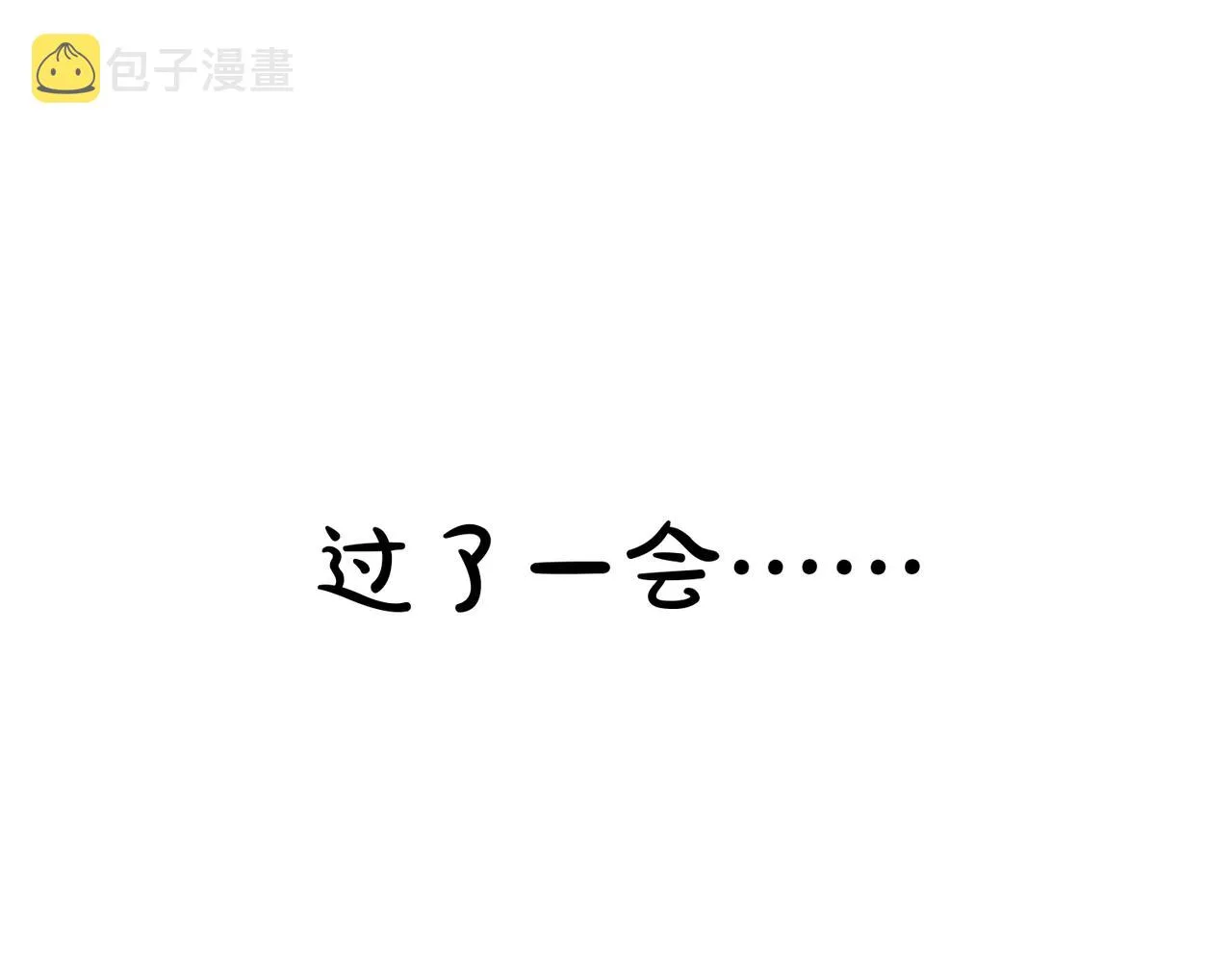 第五十二章 泛泛之交 第140页