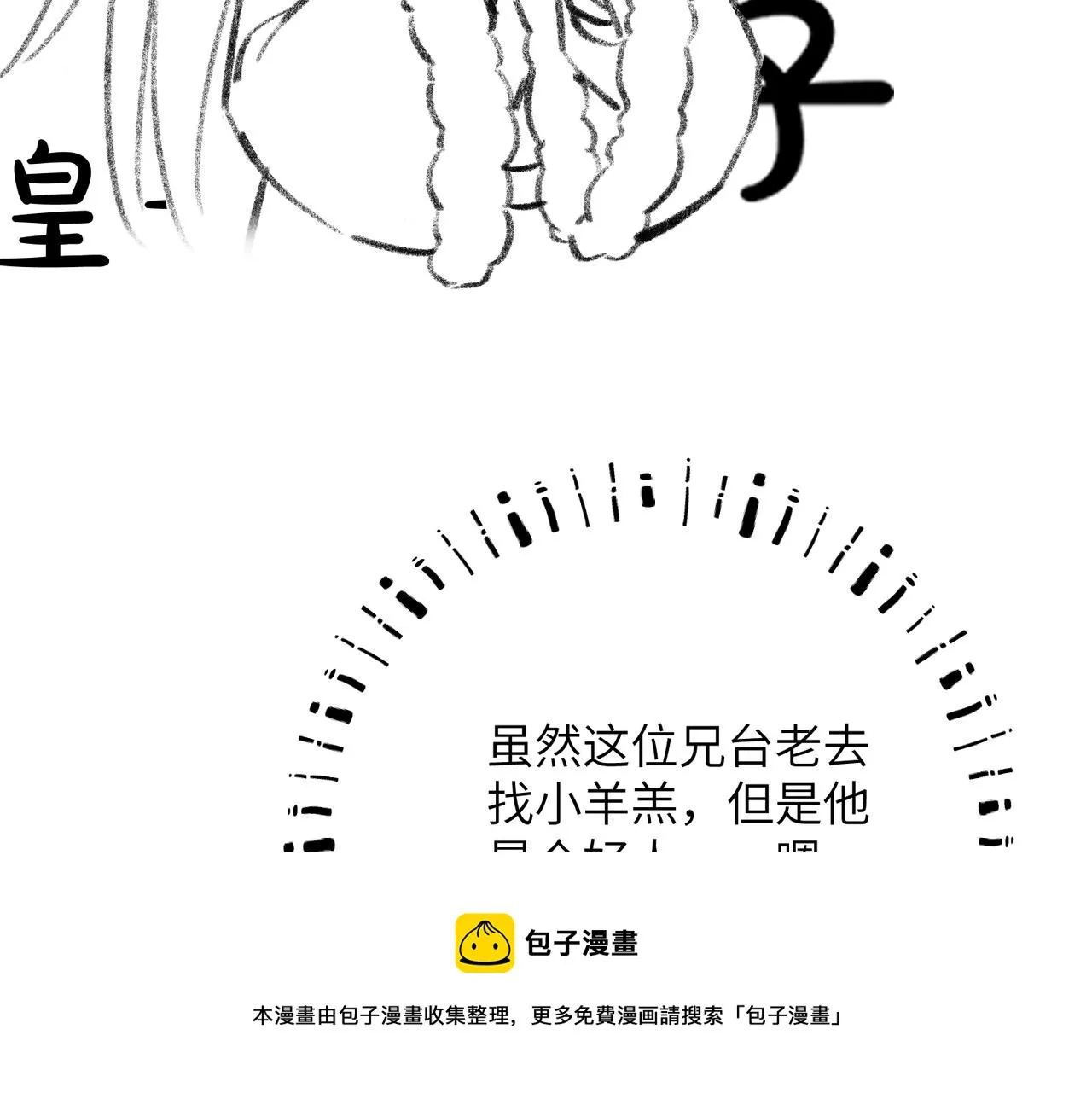 第五十二章 泛泛之交 第145页