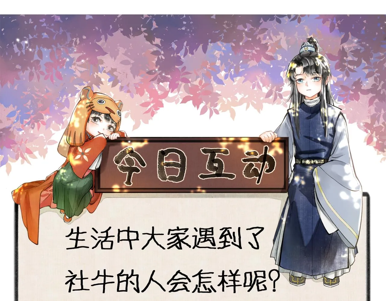 第五十二章 泛泛之交 第147页