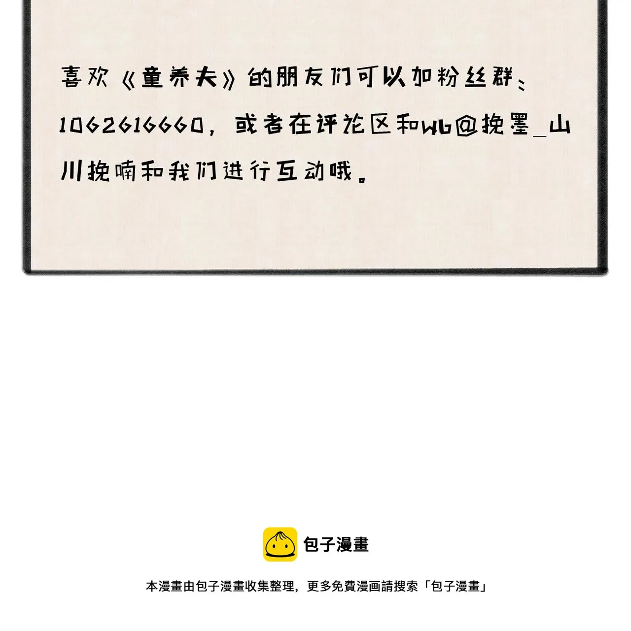 第五十二章 泛泛之交 第149页