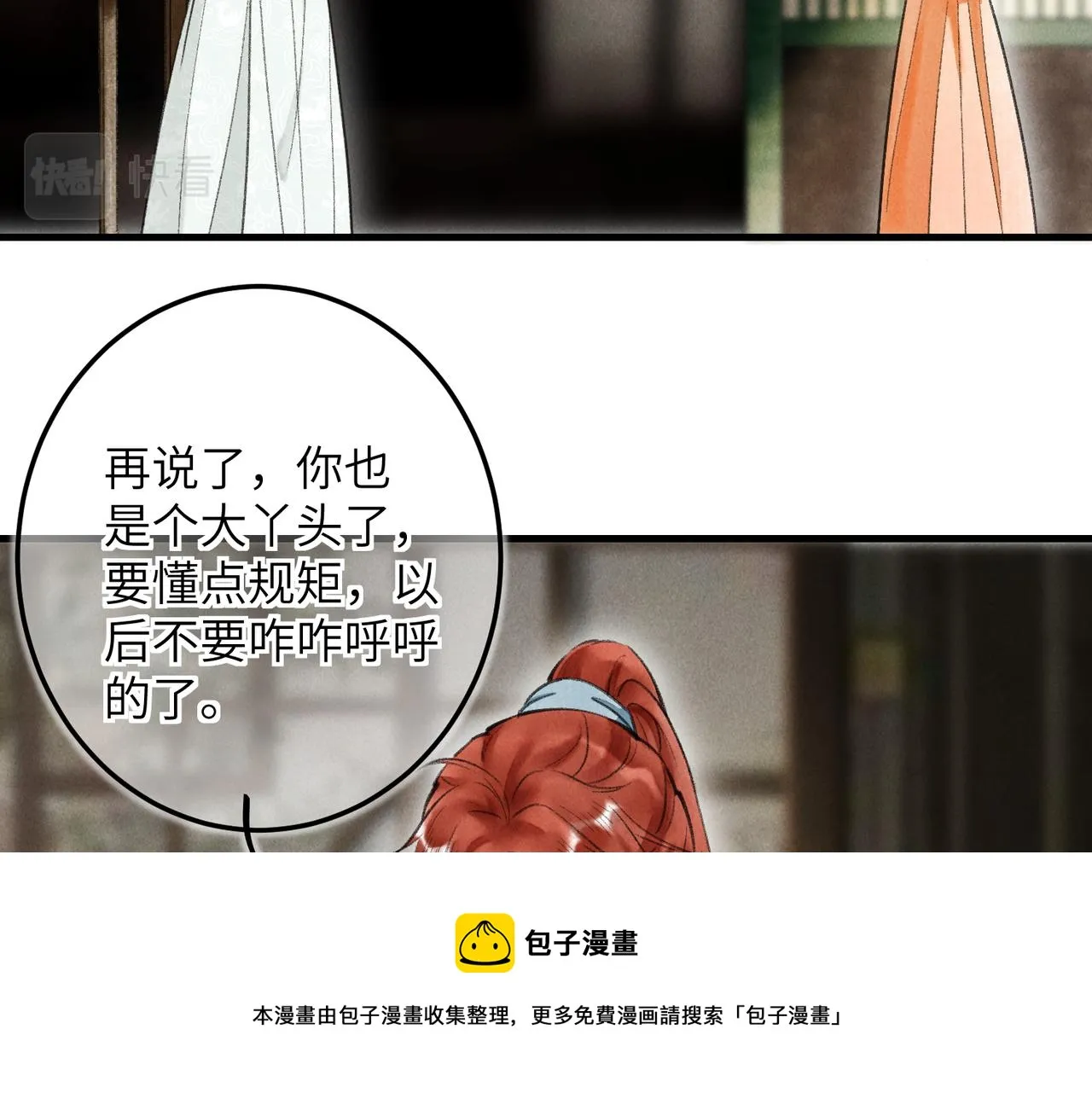 第五十一章 送于远方 第9页
