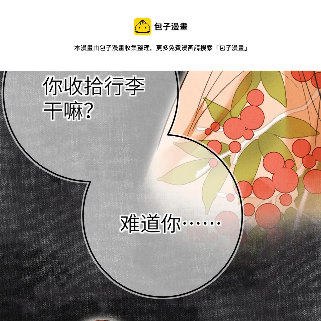第五十一章 送于远方 第17页