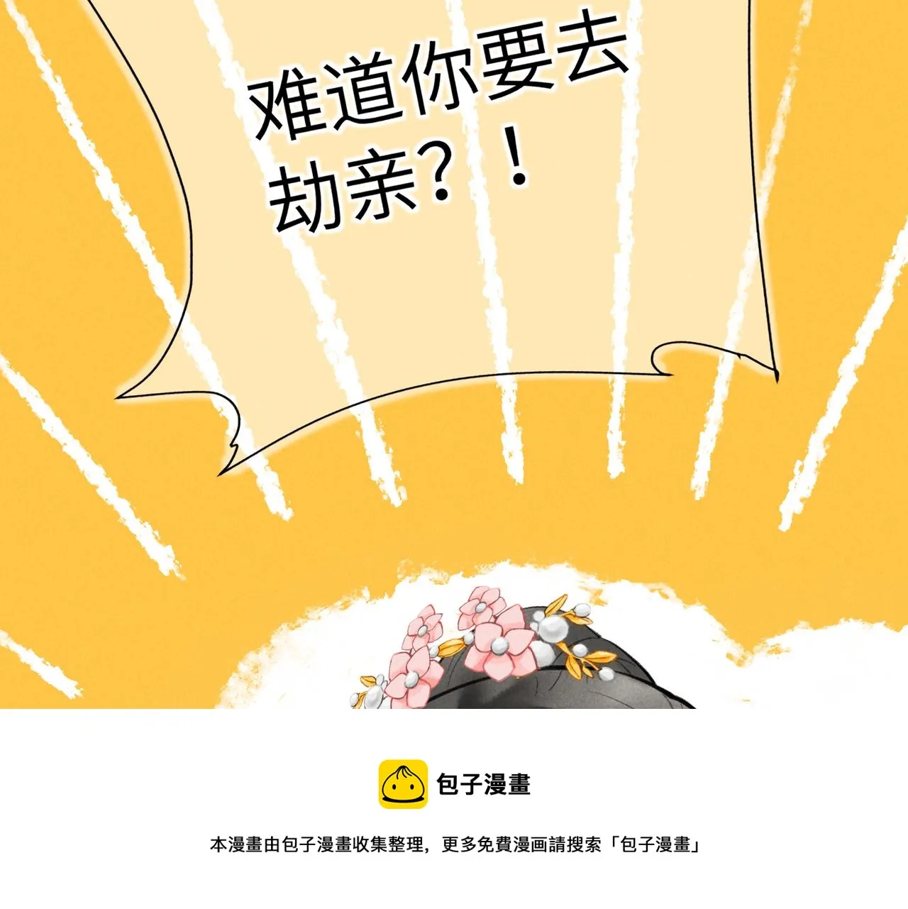 第五十一章 送于远方 第21页