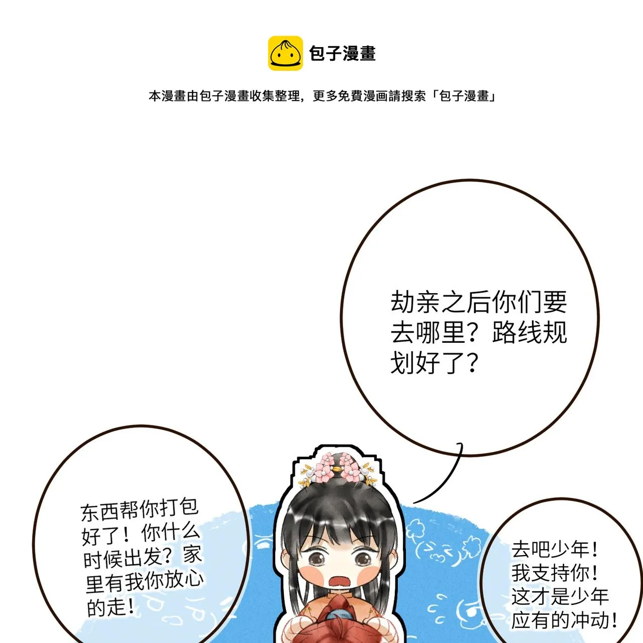第五十一章 送于远方 第25页