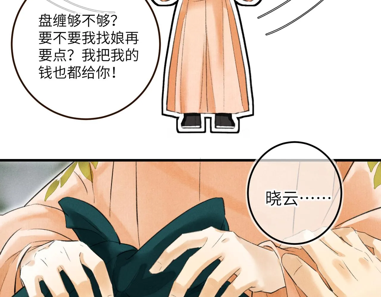 第五十一章 送于远方 第27页