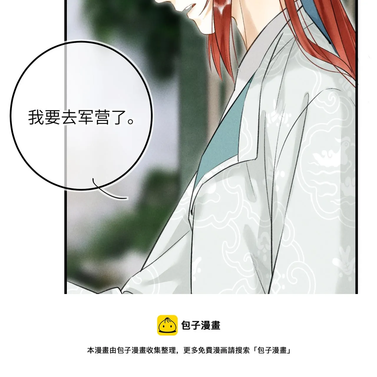 第五十一章 送于远方 第29页
