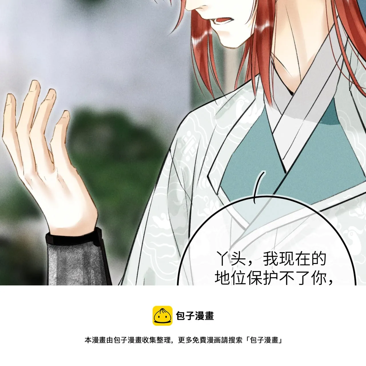 第五十一章 送于远方 第33页