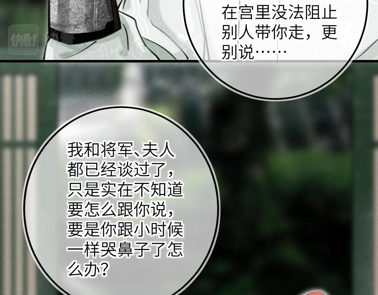 第五十一章 送于远方 第34页