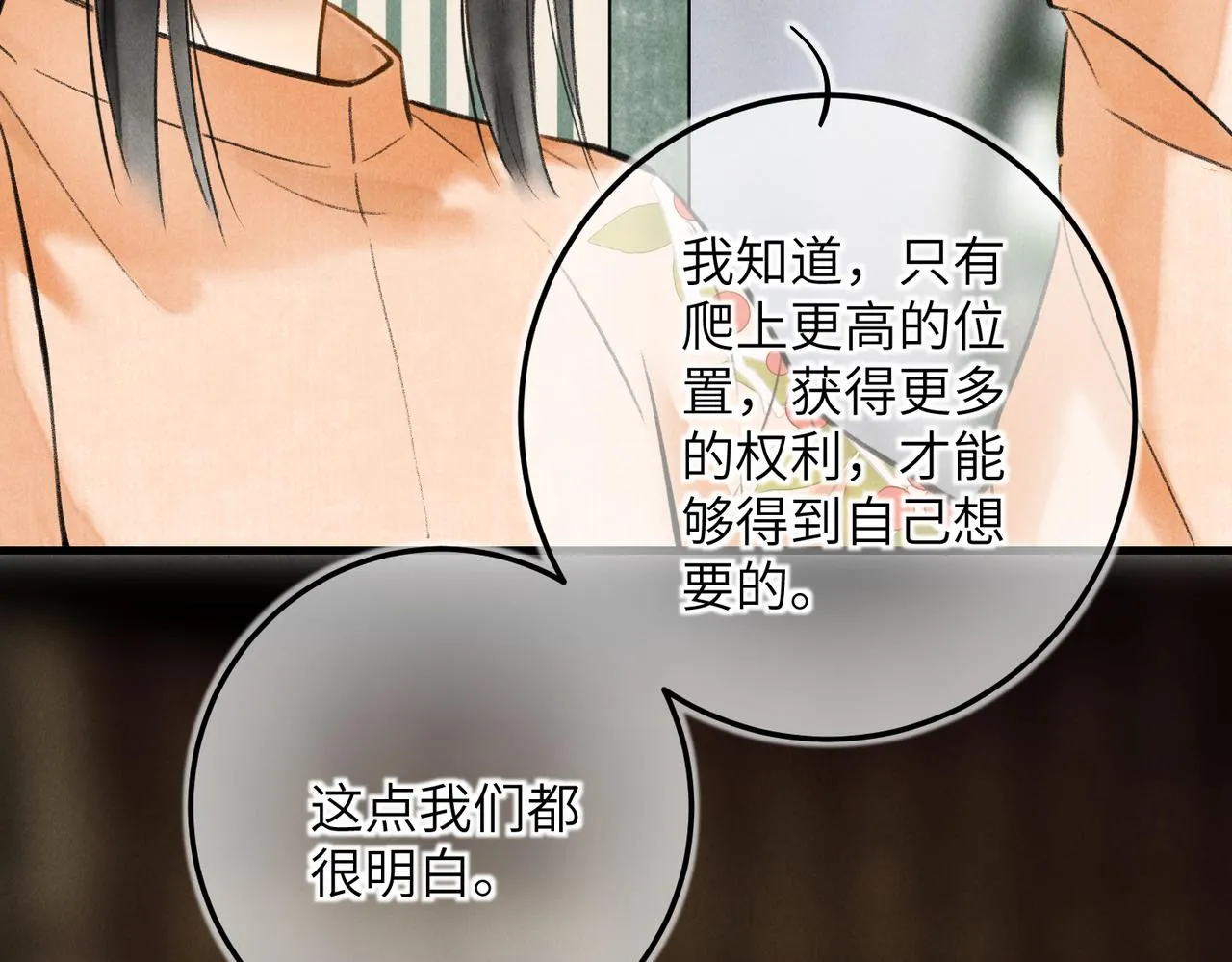 第五十一章 送于远方 第40页