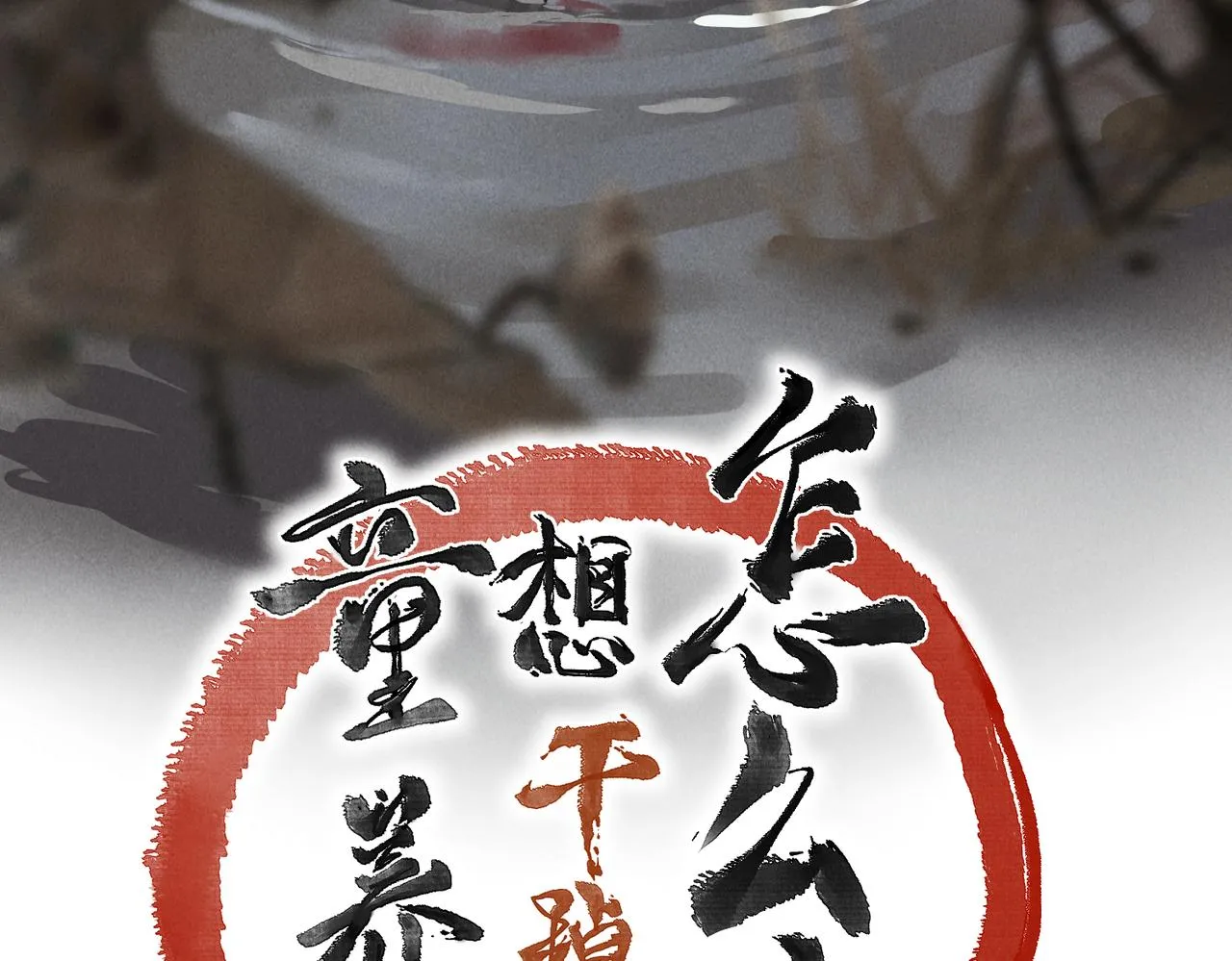 第五十一章 送于远方 第50页