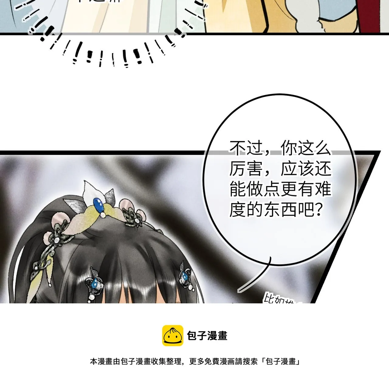 第五十一章 送于远方 第97页