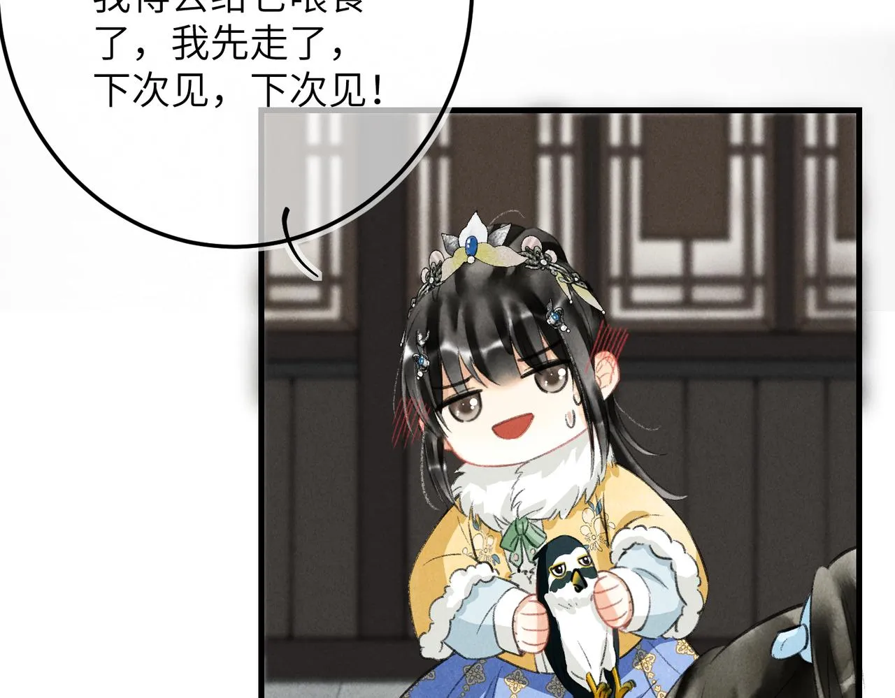 第五十四章 泛泛吆注 第27页