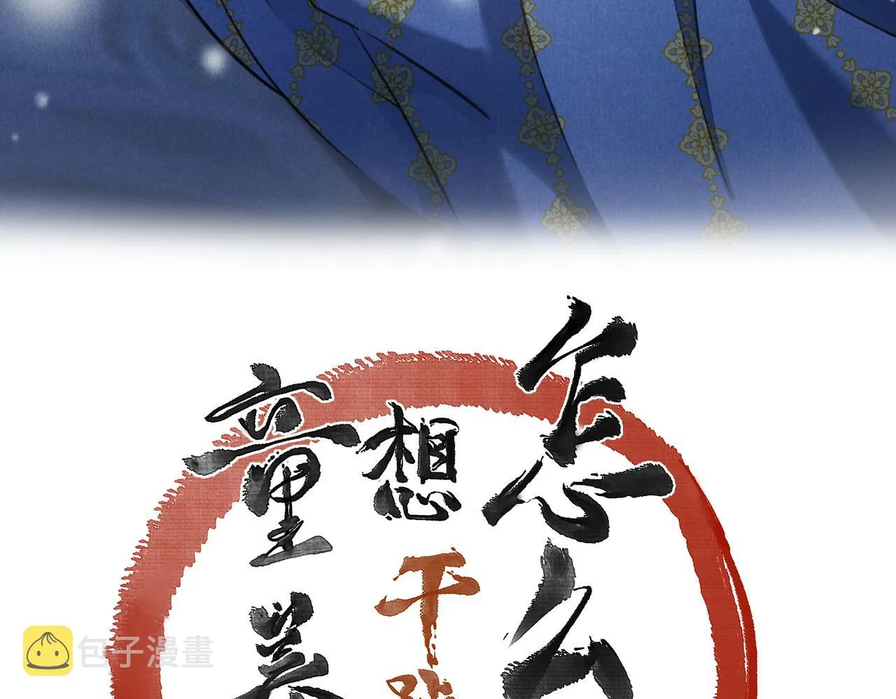 第五十四章 泛泛吆注 第49页
