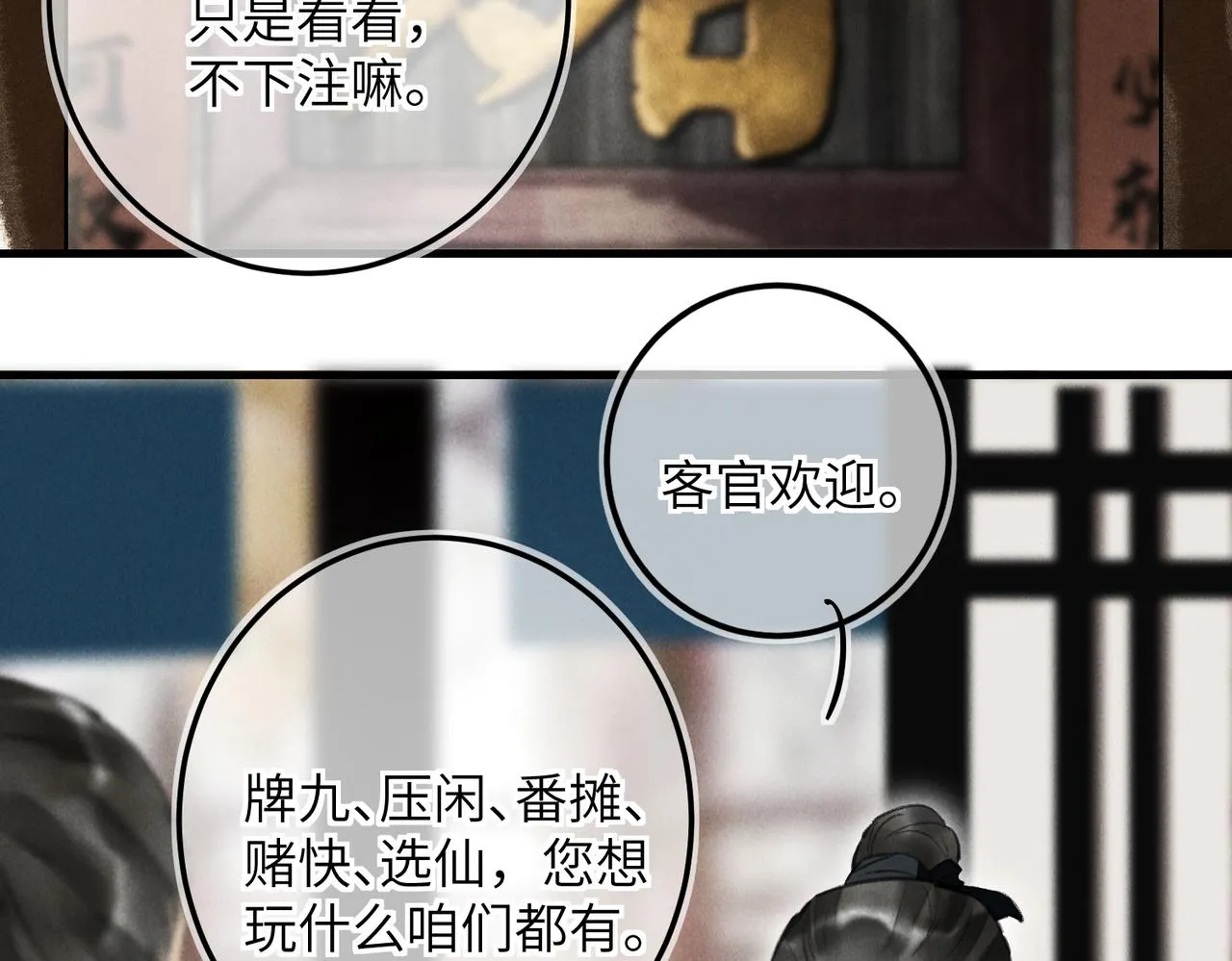 第五十四章 泛泛吆注 第93页