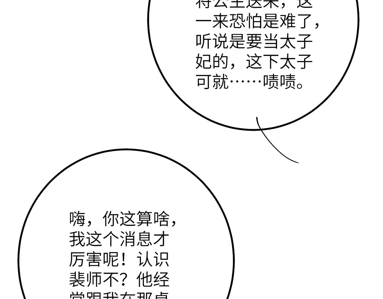 第五十四章 泛泛吆注 第105页