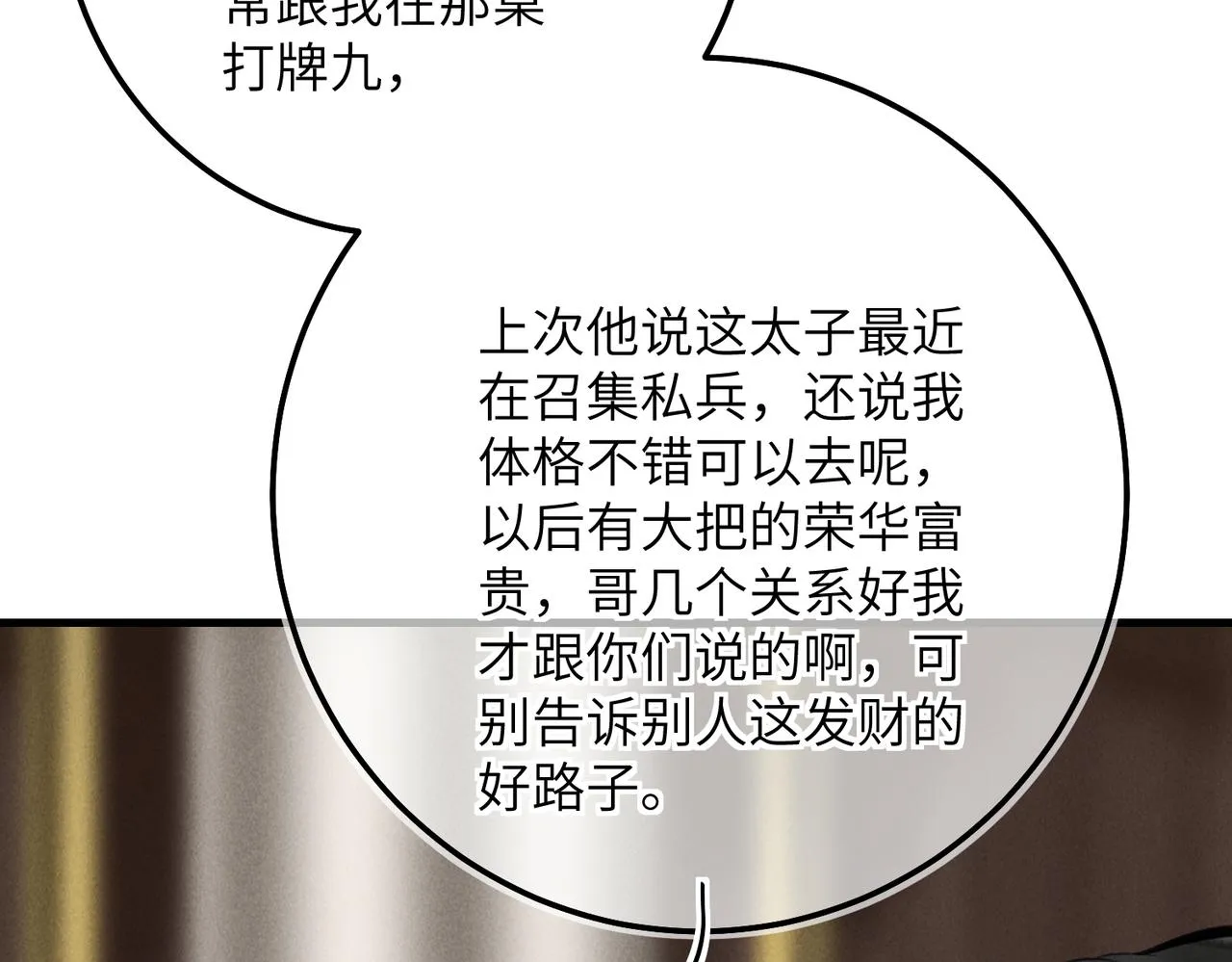 第五十四章 泛泛吆注 第106页