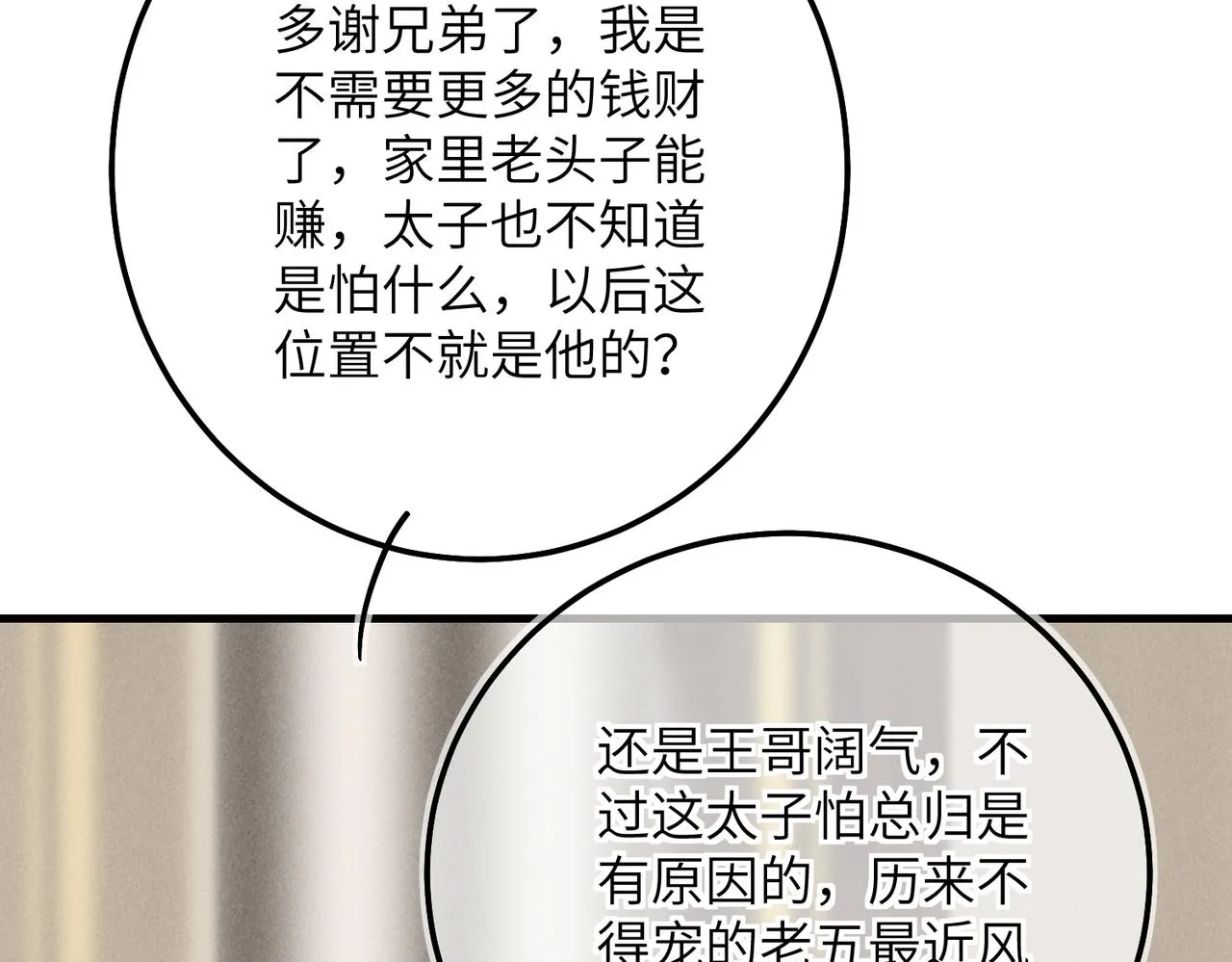 第五十四章 泛泛吆注 第109页