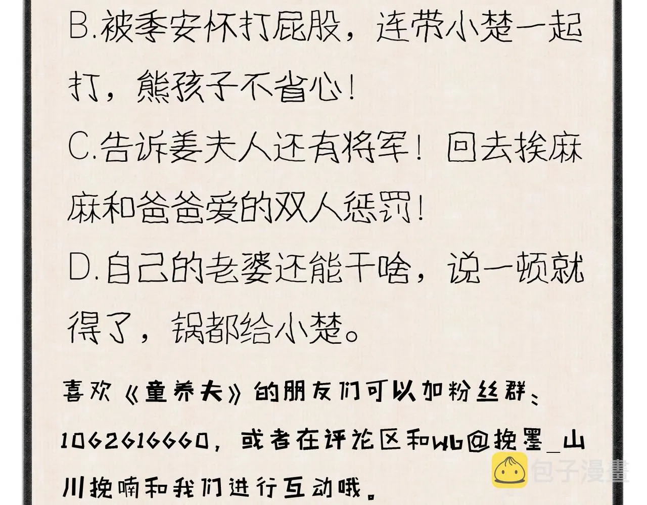 第五十四章 泛泛吆注 第140页