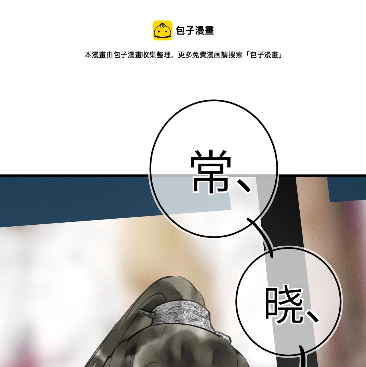 第五十五章 念念互通 第1页