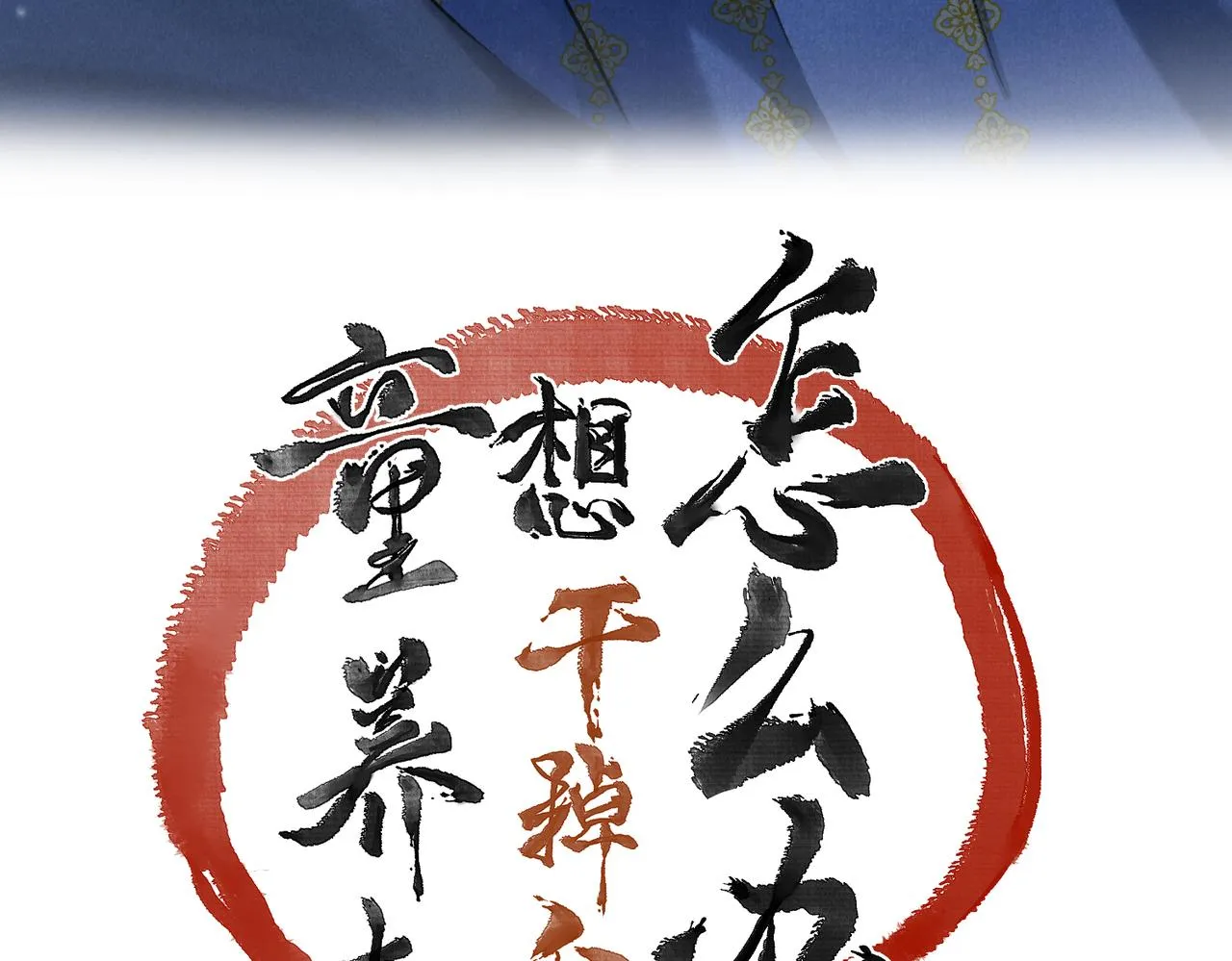 第五十五章 念念互通 第12页