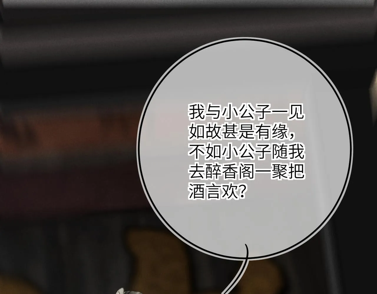 第五十五章 念念互通 第20页