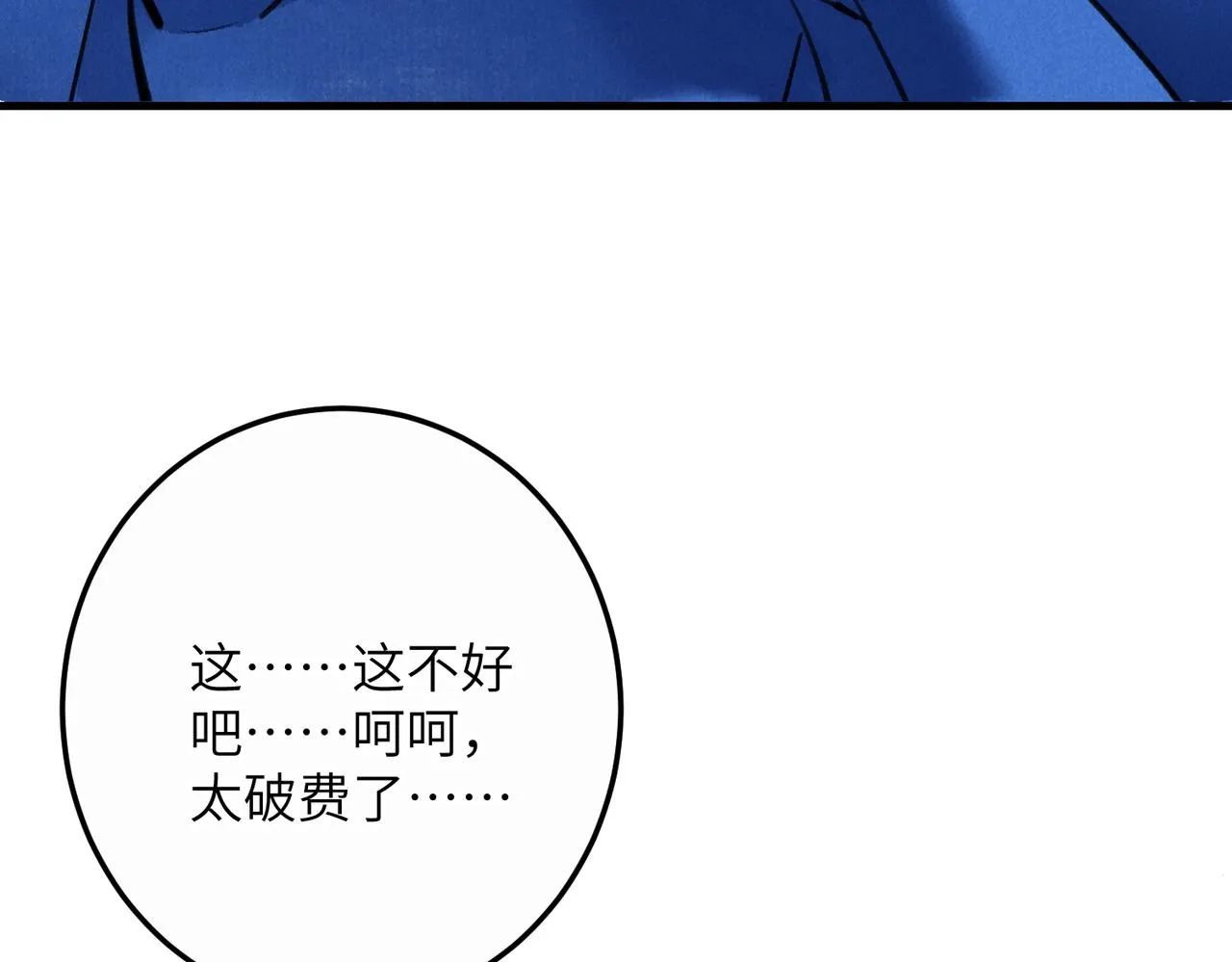 第五十五章 念念互通 第24页