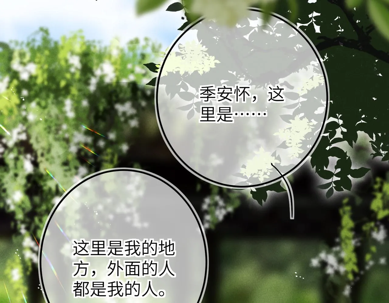 第五十五章 念念互通 第60页