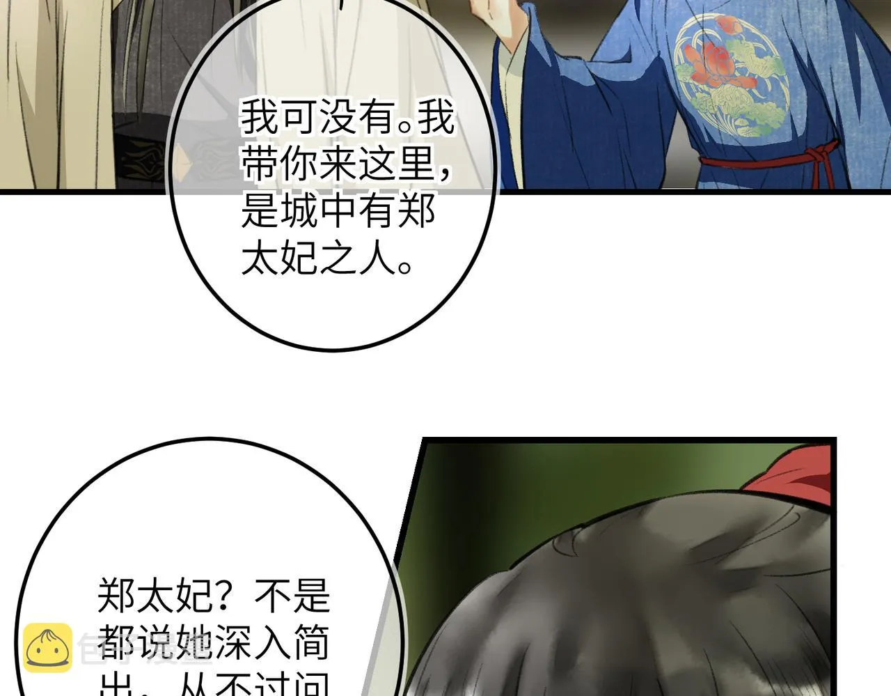 第五十五章 念念互通 第64页
